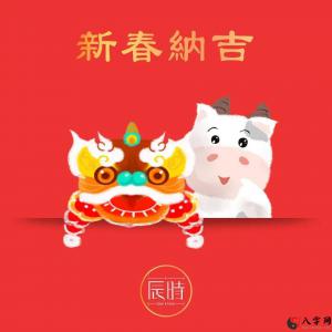 新年纳吉 || 年初三是“赤口”日,新春里怎样解决是是非非、家庭纠纷?