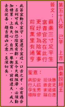 关帝灵签 第58签:上吉 苏秦说赵王