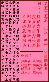 关帝灵签 第55签:中平 包龙图劝农