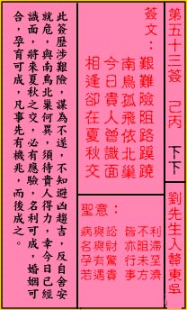 关帝灵签 第53签:下下 刘先生入赘东吴