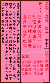 关帝灵签 第49签:下下 张子房遁迹