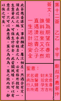 关帝灵签 第12签:中平 鲍叔牙荐管仲