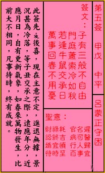 关帝灵签 第5签:中平 吕蒙正守困