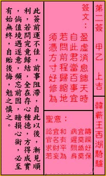 关帝灵签 第2签:上吉 韩蕲王西湖骑驴