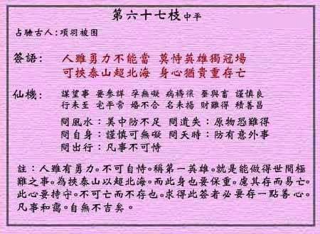 黄大仙灵签 第67签:中平 李元霸称雄