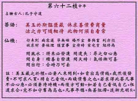 黄大仙灵签 第62签:中平 孔子守道