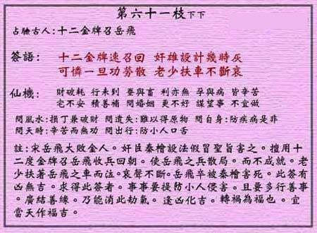黄大仙灵签 第61签:下下 十二金牌召岳飞
