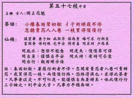 黄大仙灵签 第57签:中吉 独占花魁