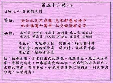 黄大仙灵签 第56签:中吉 吕祖桃木剑
