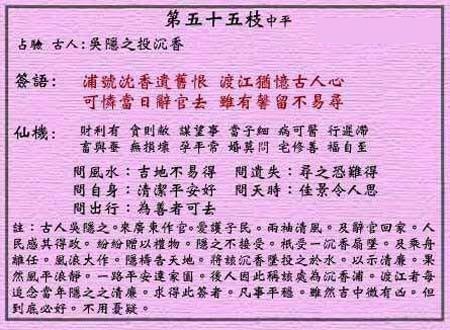 黄大仙灵签 第55签:中平 吴隐之投沈香