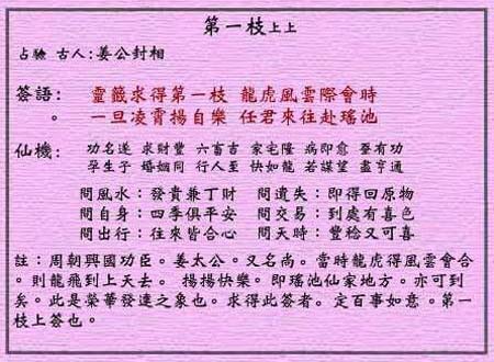黄大仙灵签 第1签:上上 姜公封相
