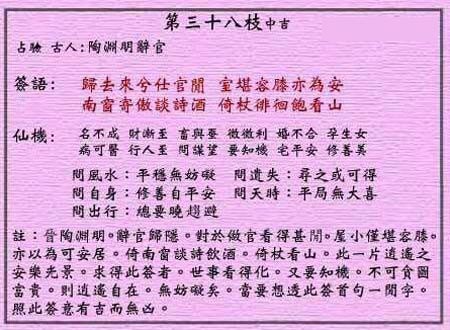 黄大仙灵签 第38签:中吉 陱渊明辞官